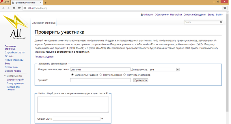 Файл:CheckUserTool.png