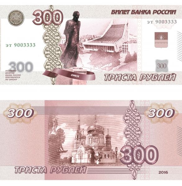 Файл:Омск300.jpg