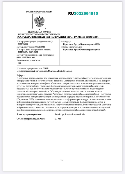 Файл:Регистрация Гараганов.png