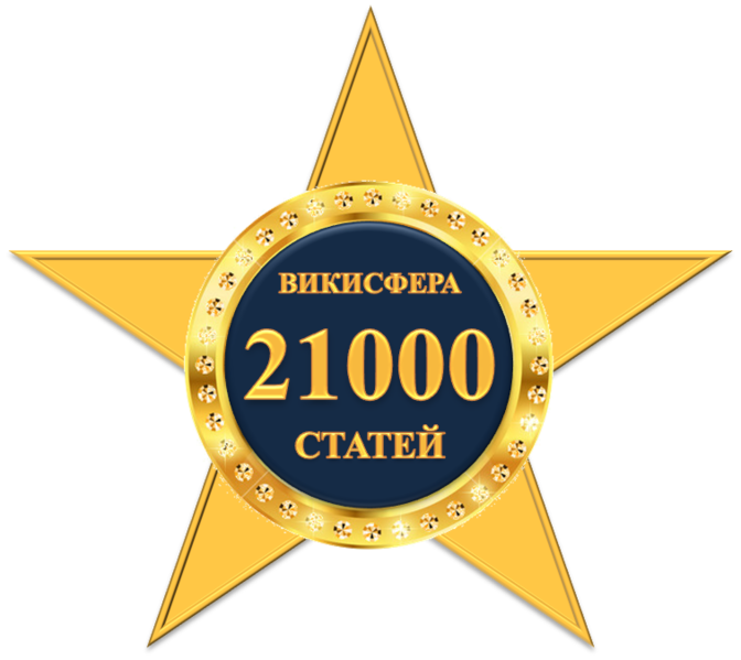 Файл:21000.png