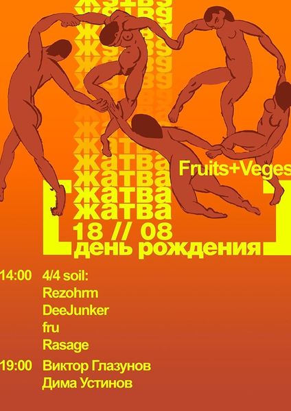 Файл:Жатва SOIL.jpg