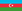 Азербайджан