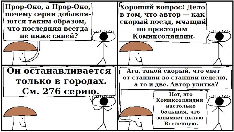 Файл:Комикс299.jpg
