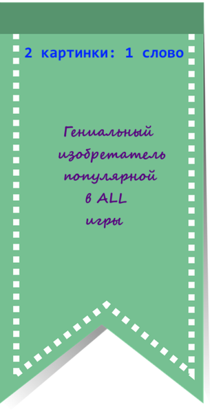 Файл:2kartinki1slovo.png